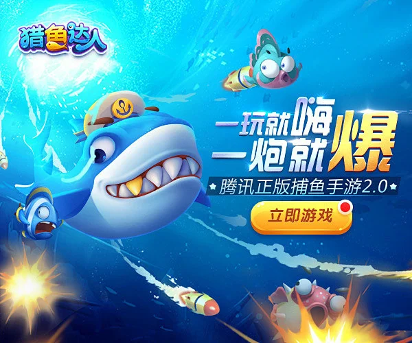 经典捕鱼模式 - 传统街机捕鱼玩法
